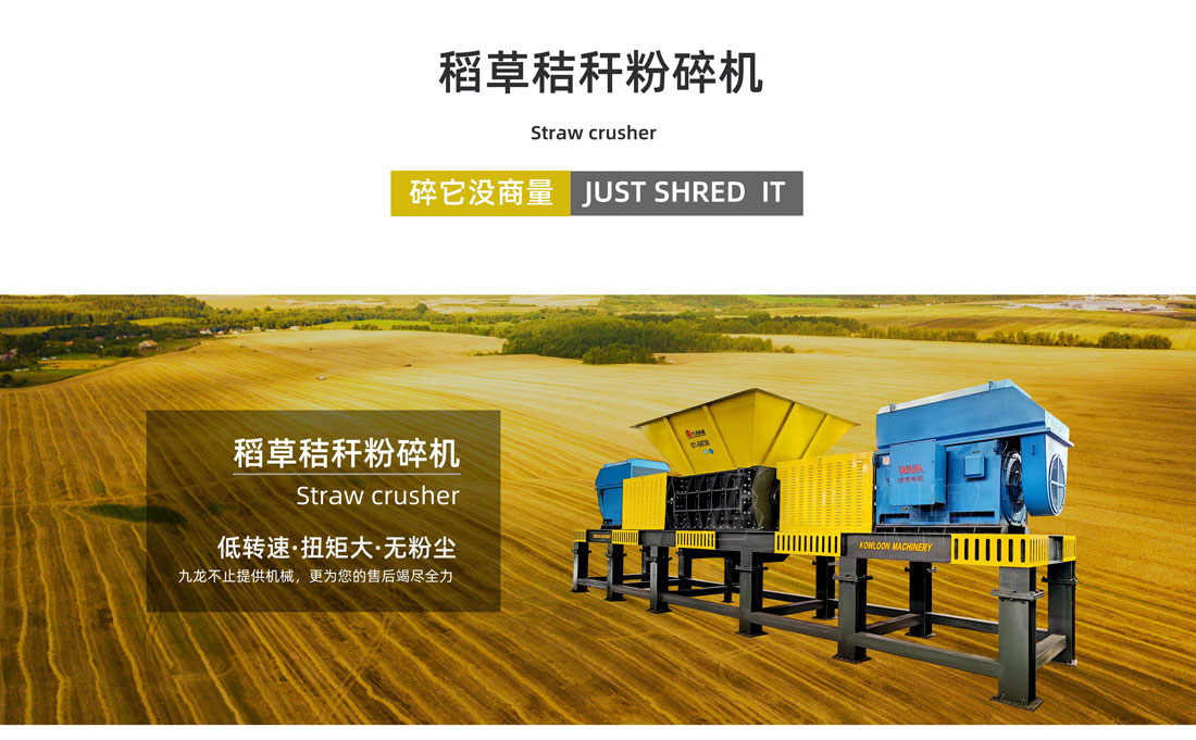 農作物秸稈粉碎機